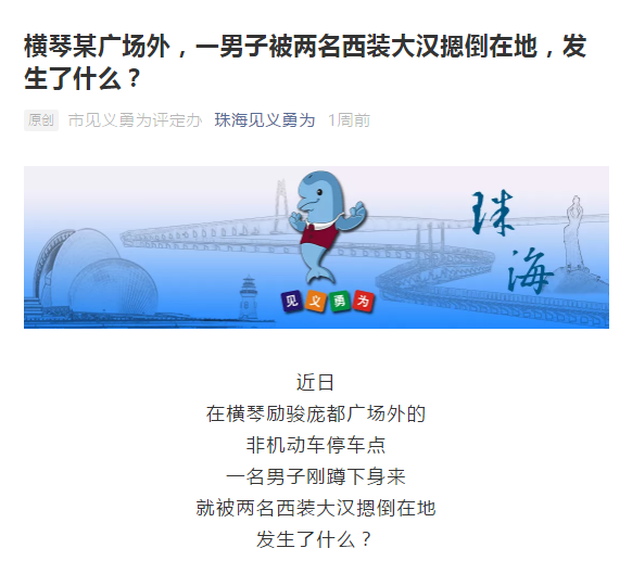市見(jiàn)義勇為公眾號截圖.png